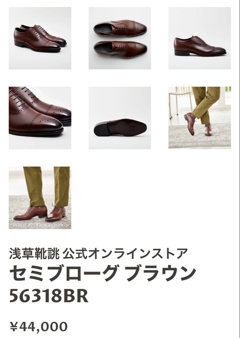 浅草靴誂 ブラウン セミブローグ7.5(25.5cm)