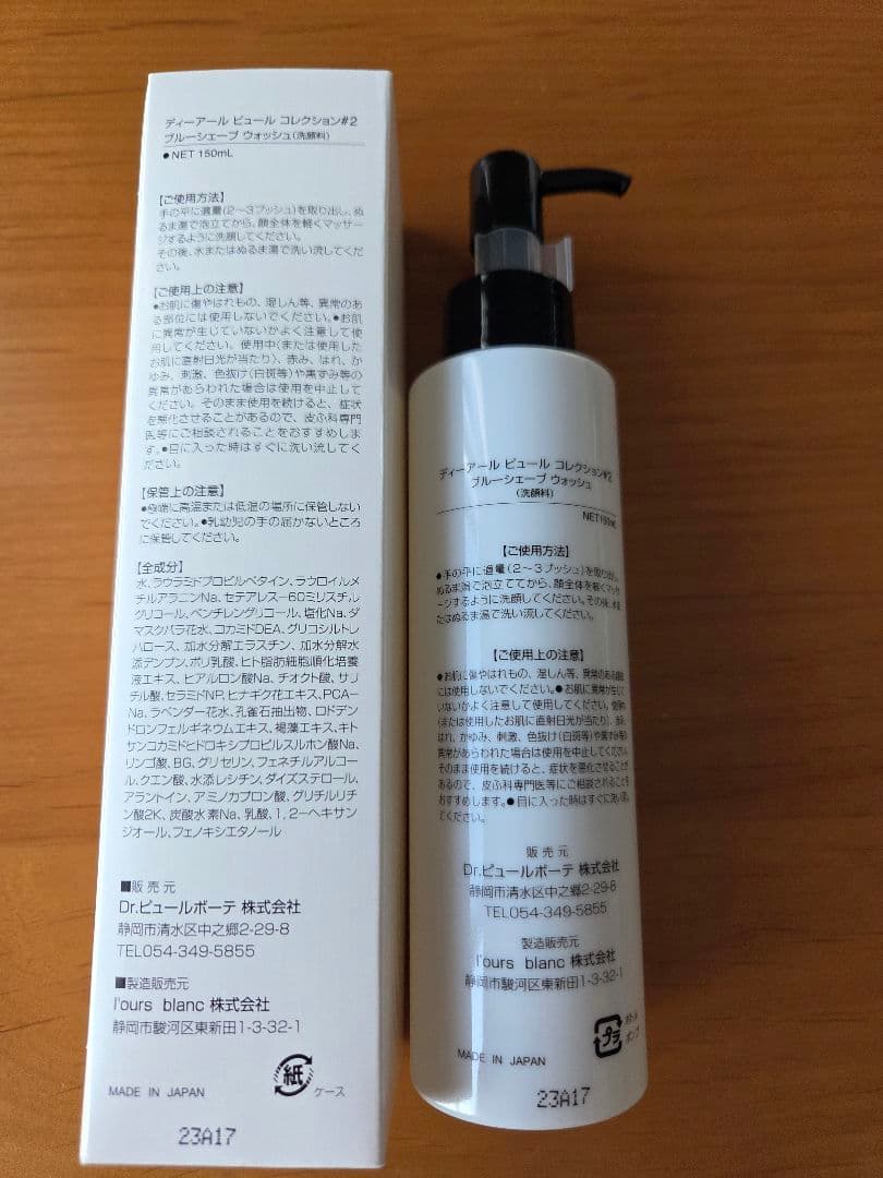 ディーアールピュール　ブルーシェーブウォッシュ　#2