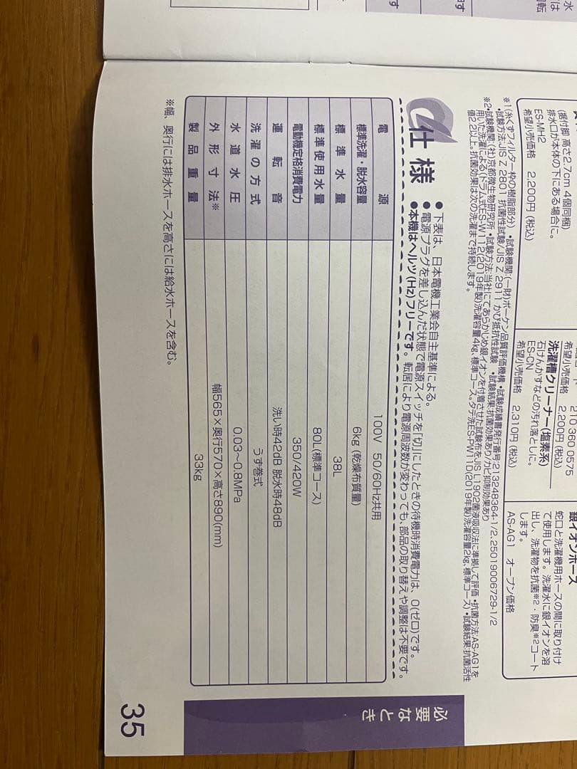 SHARPホワイト 縦型洗濯機 6.0 kg