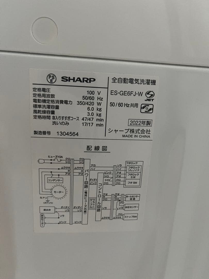 SHARPホワイト 縦型洗濯機 6.0 kg