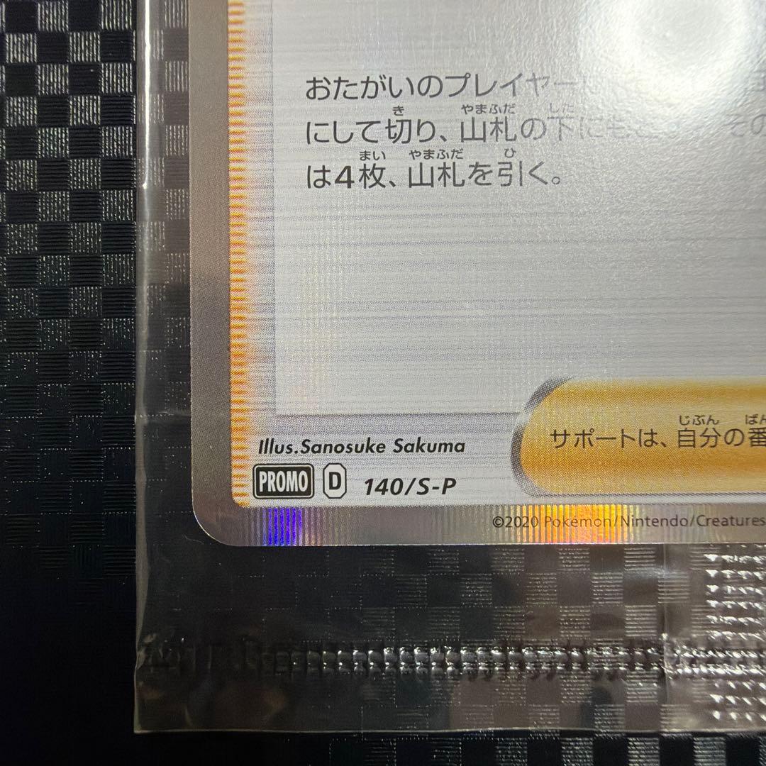 【未開封品】マリィの練習：カードコレクション PROMO S-Pプロモカード