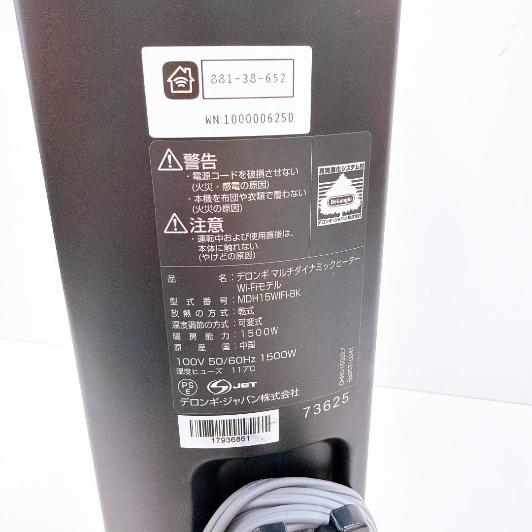 【美品】デロンギ 　マルチダイナミックヒーター MDH15WIFI-BK