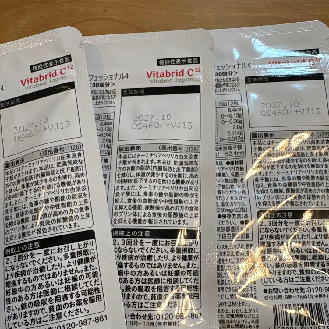 ビタブリッド　ターミナリアファースト プロフェッショナル4 120粒入×3袋