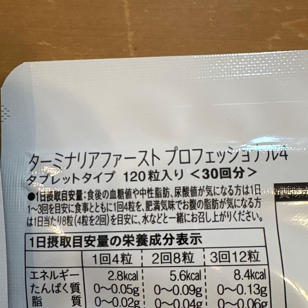 ビタブリッド　ターミナリアファースト プロフェッショナル4 120粒入×3袋