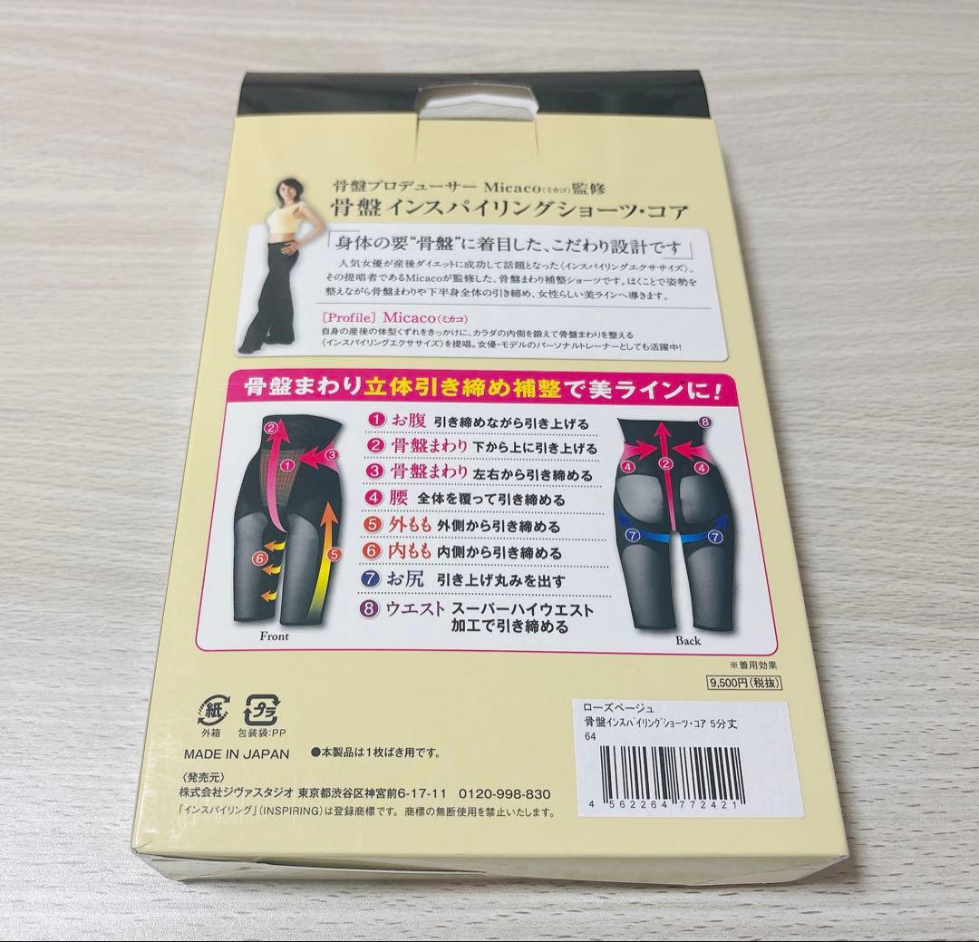 Micaco 骨盤インスパイリングショーツコア 5分丈　Sサイズ×2枚