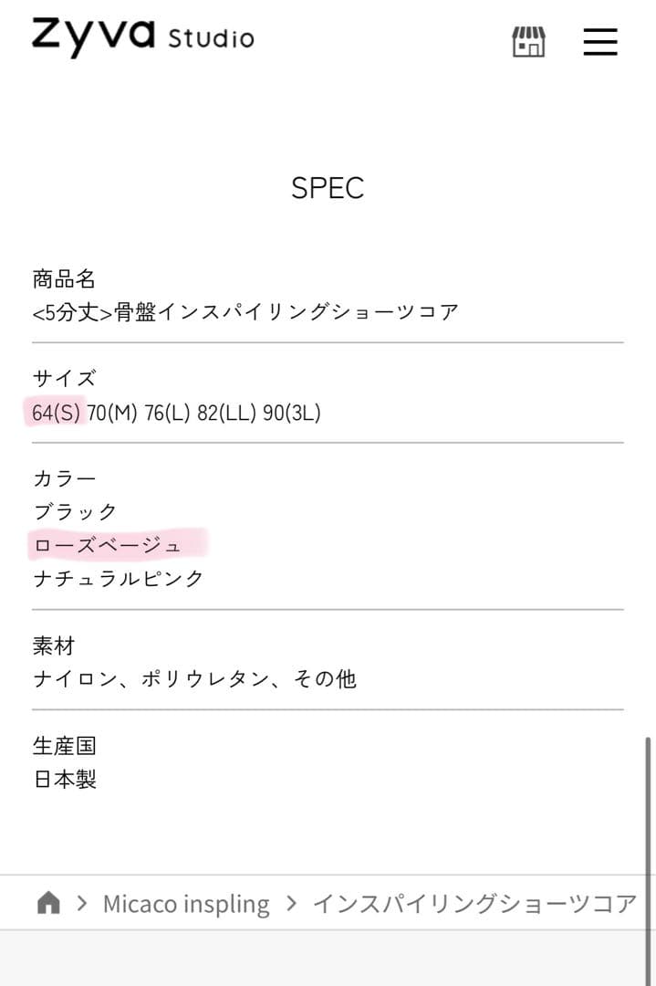 Micaco 骨盤インスパイリングショーツコア 5分丈　Sサイズ×2枚