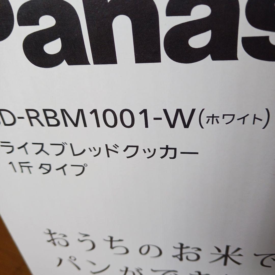 Panasonic ライスブレッドクッカー　WT 新品