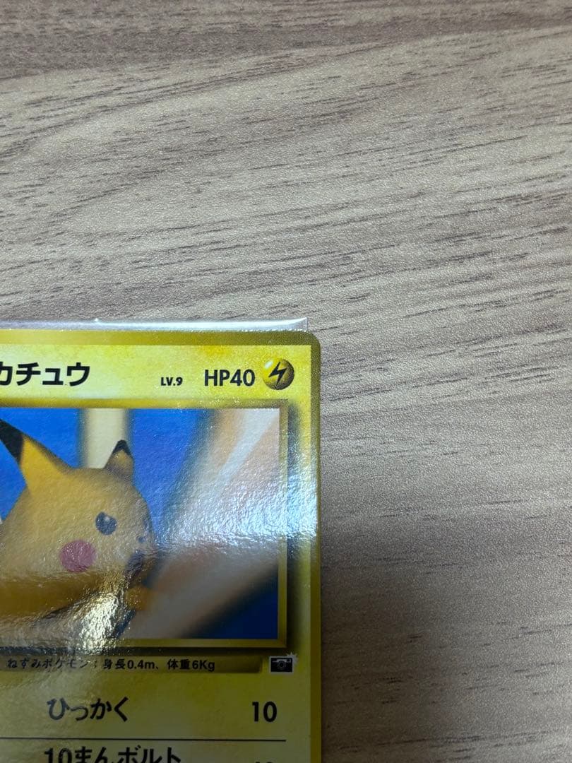 ポケモンカード　ピカチュウ　旧裏面　ポケモンスナップ　025 プロモ