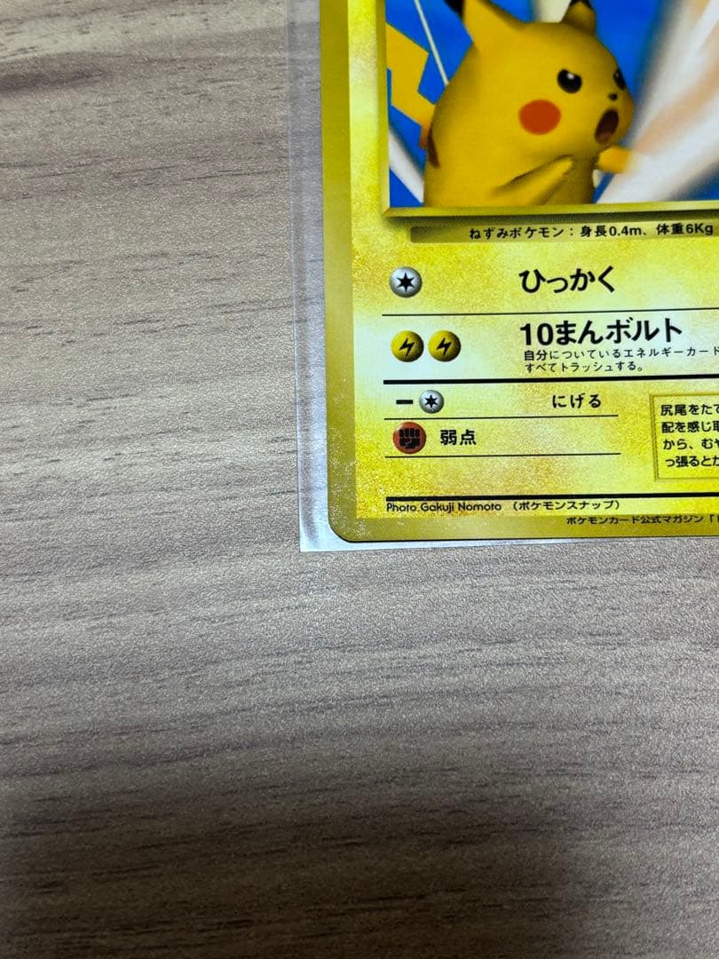 ポケモンカード　ピカチュウ　旧裏面　ポケモンスナップ　025 プロモ