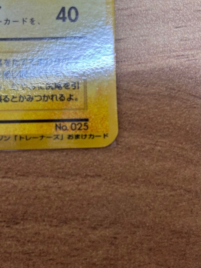 ポケモンカード　ピカチュウ　旧裏面　ポケモンスナップ　025 プロモ