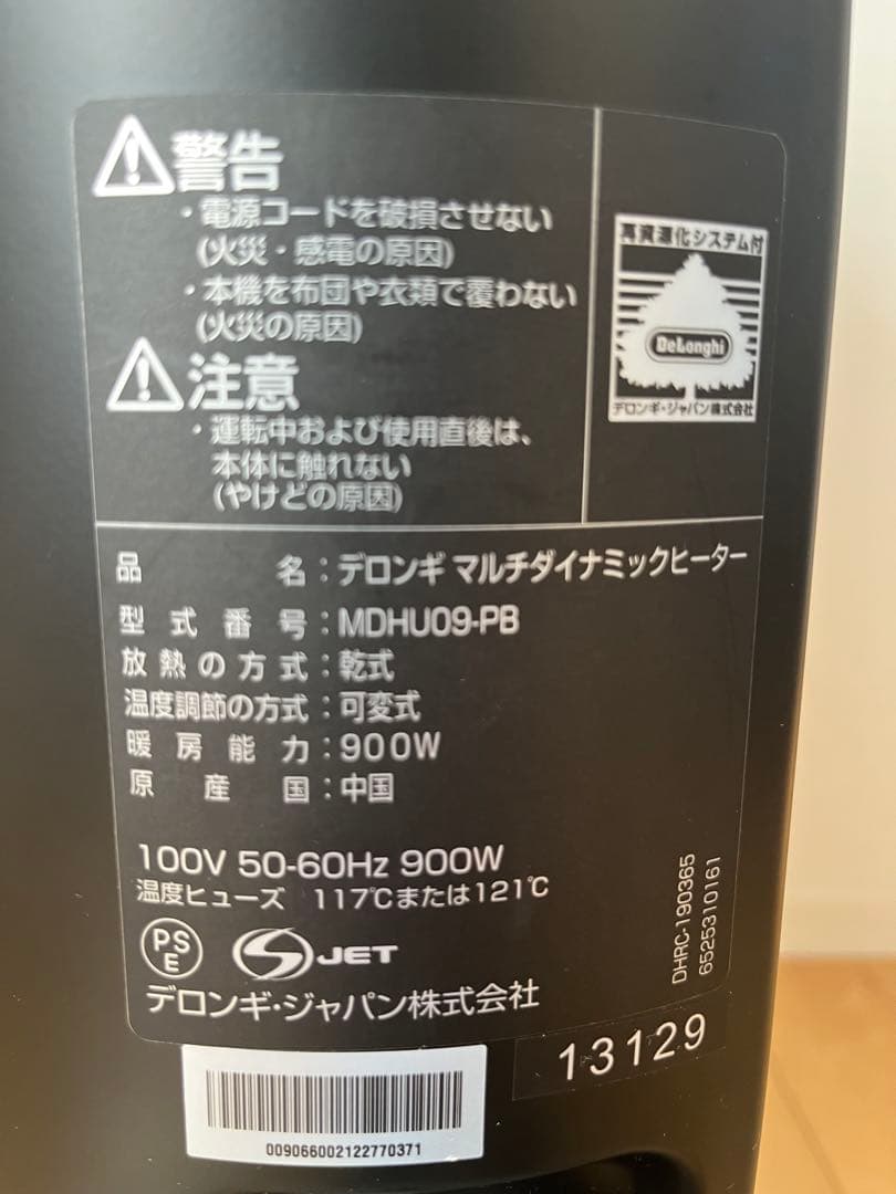 美品　DeLonghi ミニダイナミックヒーター MDHU09-PB