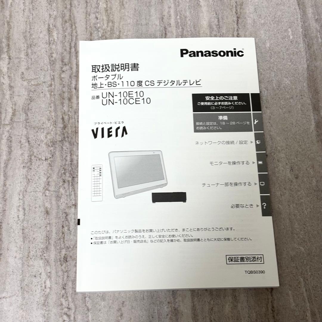 panasonic パナソニック プライベートビエラUN-10E10 防水テレビ