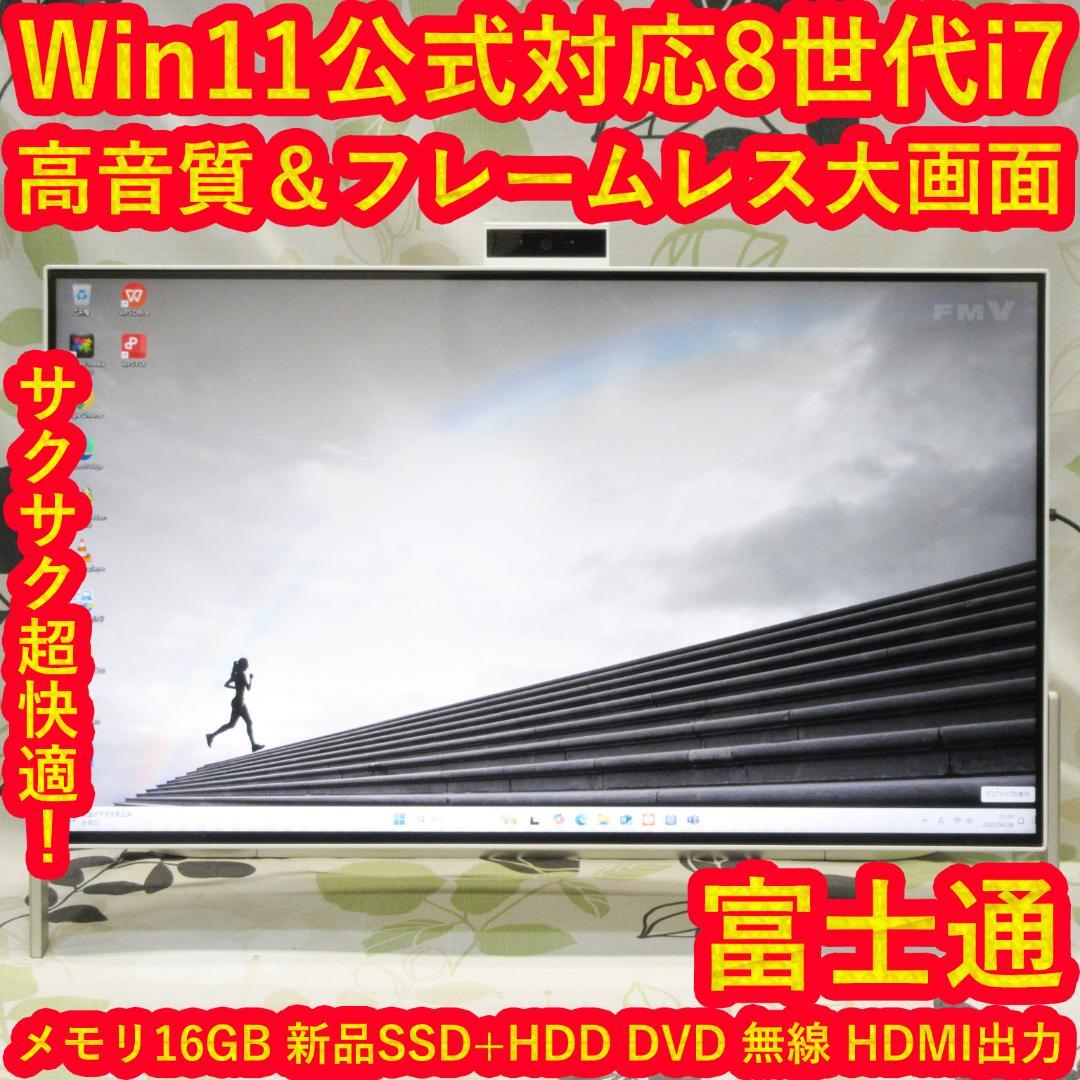 Win11公式対応8世代i7/メ16/新品SSD+HDD/DVD/カメラ/無線