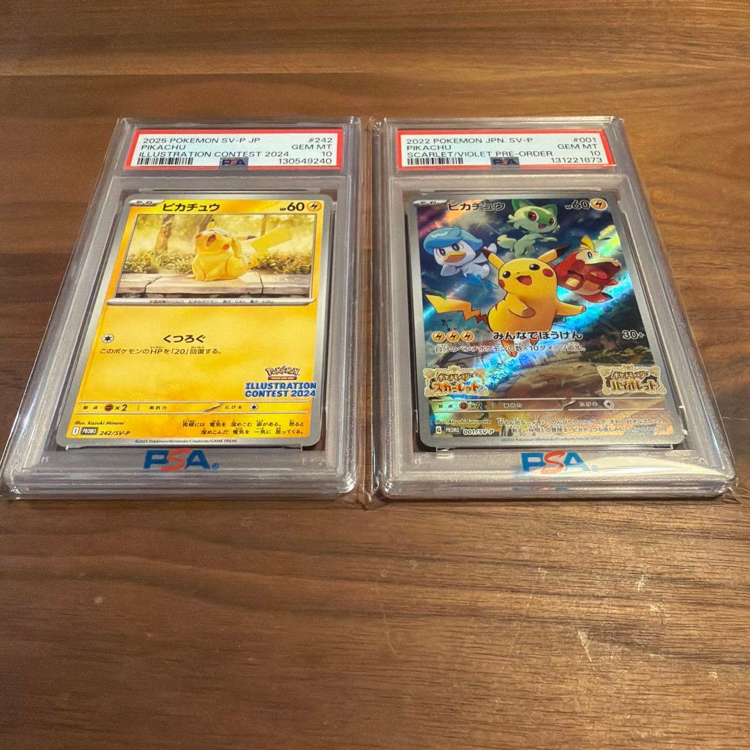 H*g様 ピカチュウ スカバイ プロモ 、イラストコンテストPSA10