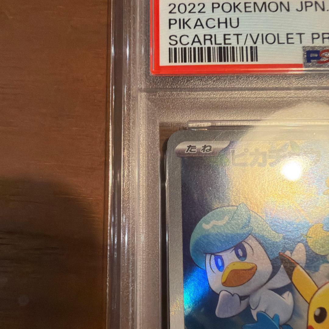 H*g様 ピカチュウ スカバイ プロモ 、イラストコンテストPSA10