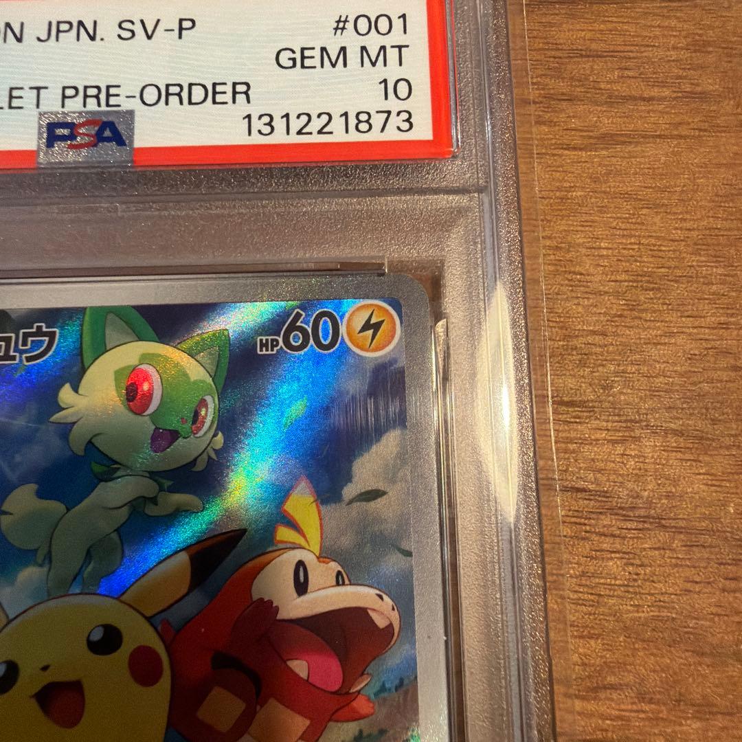 H*g様 ピカチュウ スカバイ プロモ 、イラストコンテストPSA10