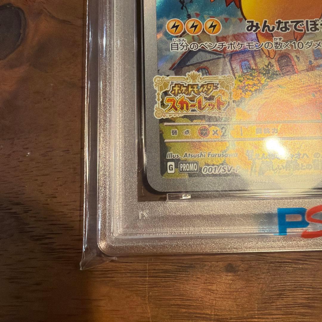 H*g様 ピカチュウ スカバイ プロモ 、イラストコンテストPSA10