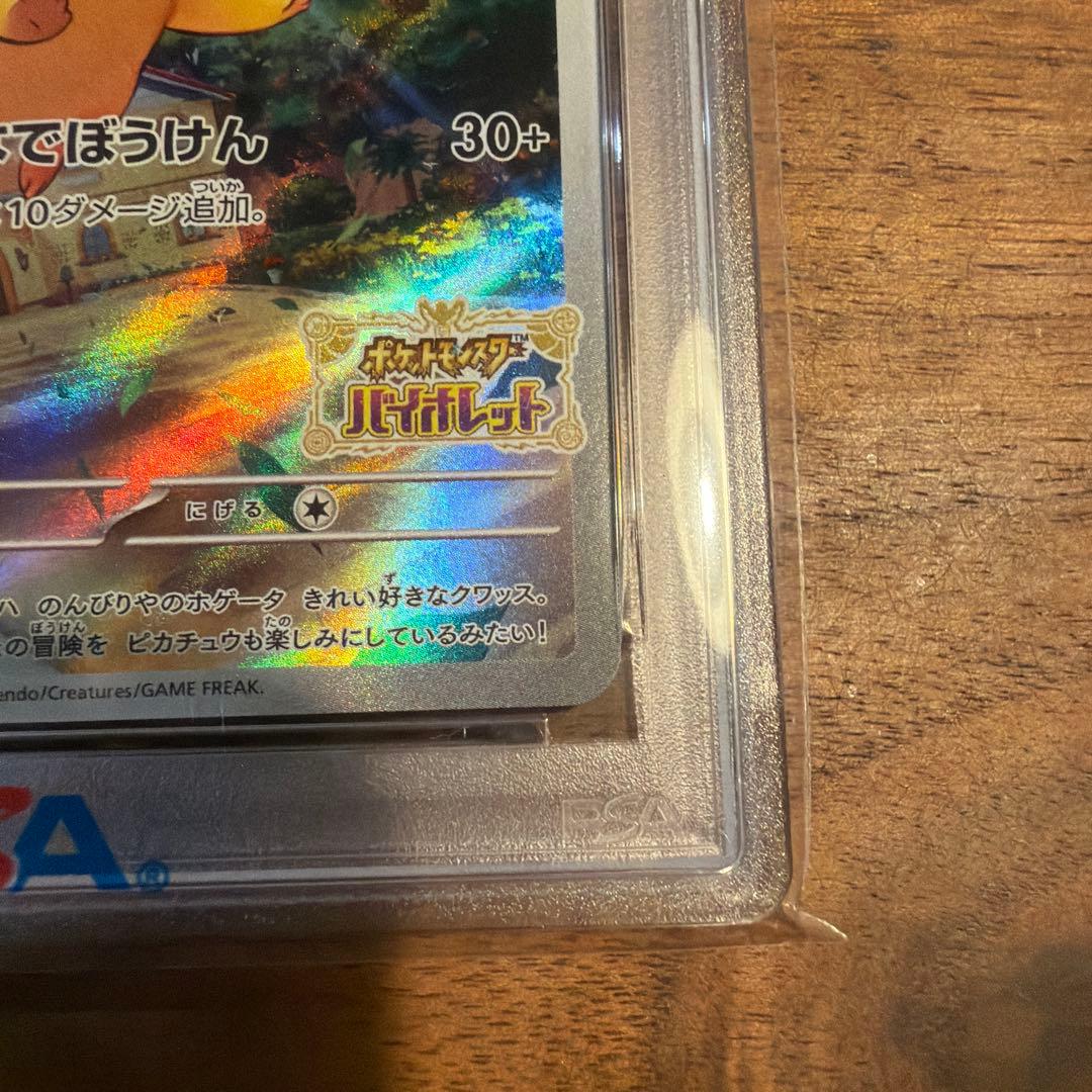 H*g様 ピカチュウ スカバイ プロモ 、イラストコンテストPSA10