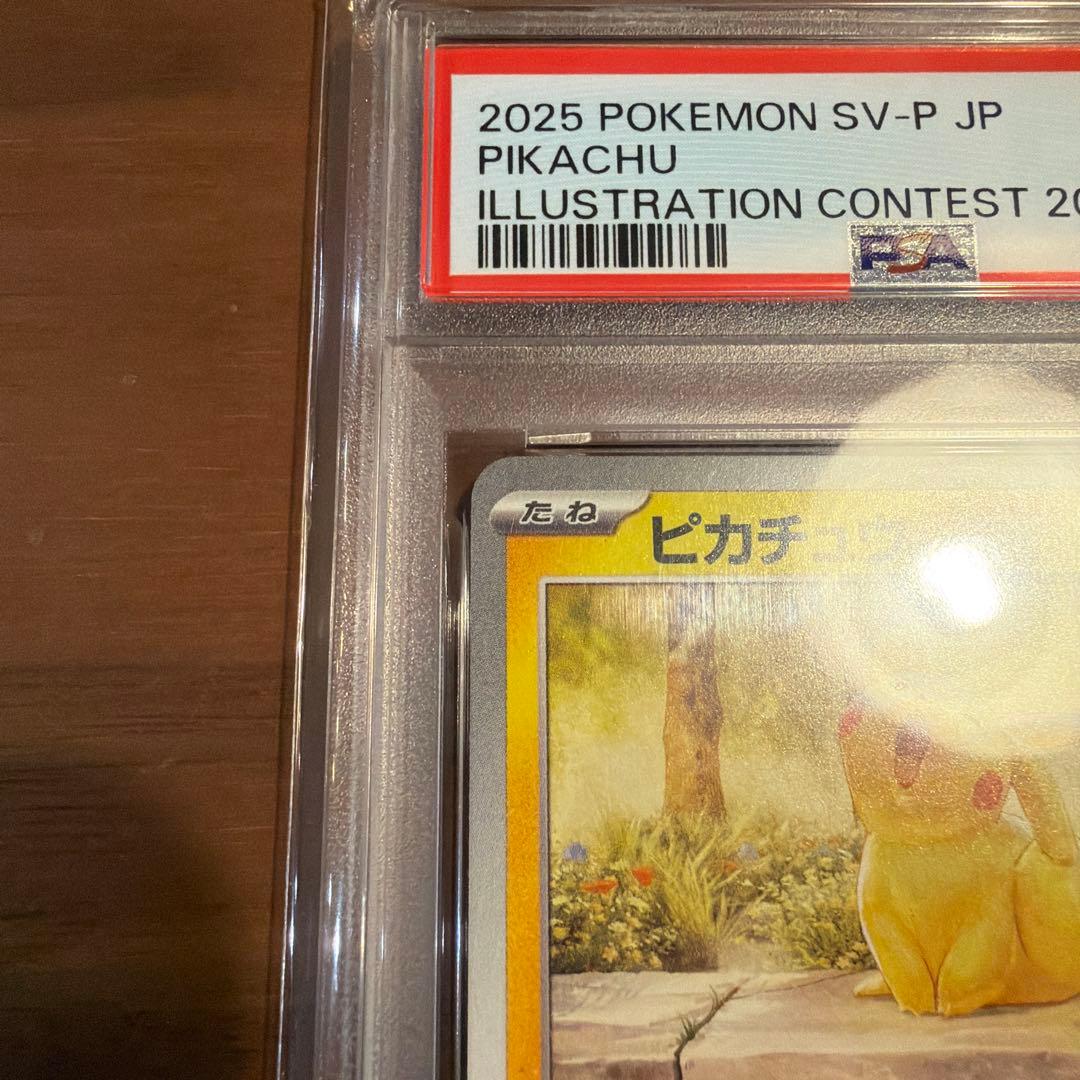 H*g様 ピカチュウ スカバイ プロモ 、イラストコンテストPSA10