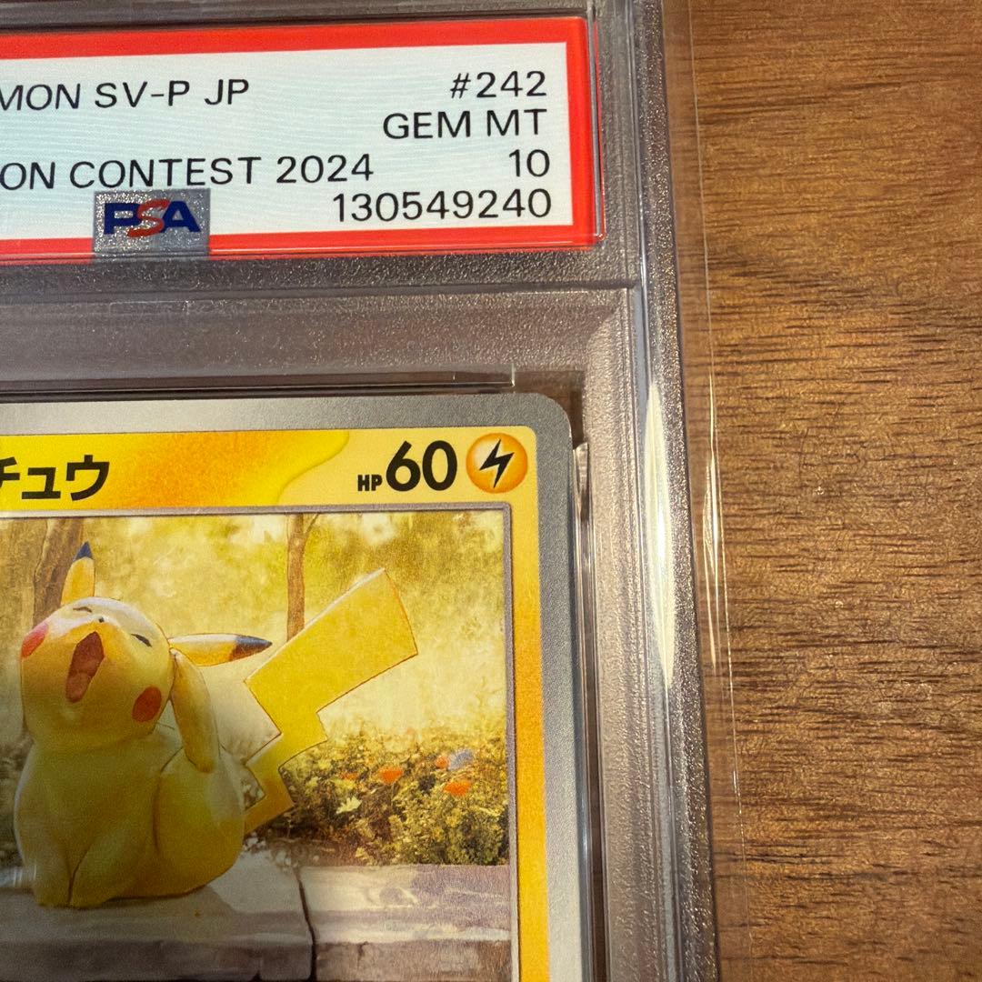 H*g様 ピカチュウ スカバイ プロモ 、イラストコンテストPSA10