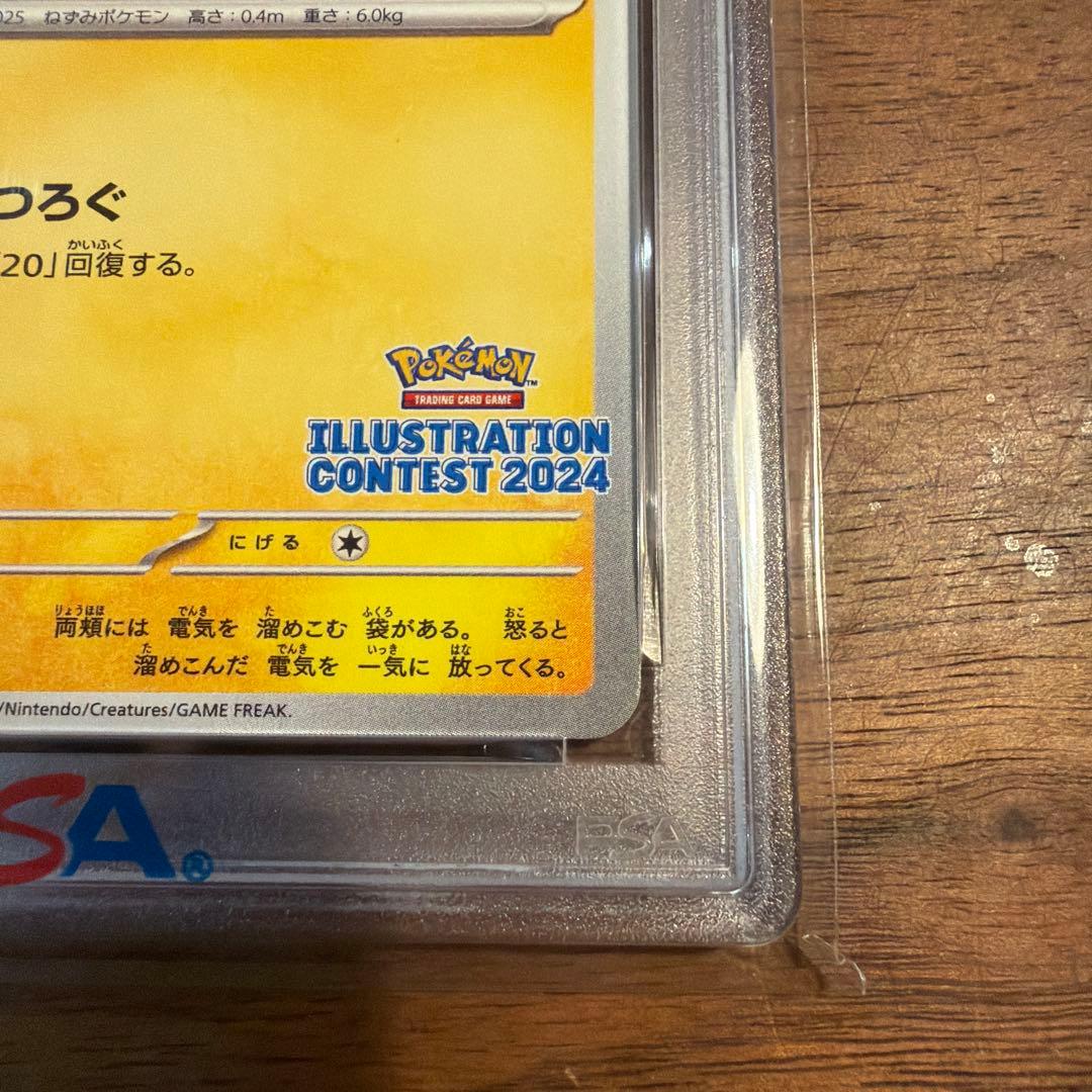 H*g様 ピカチュウ スカバイ プロモ 、イラストコンテストPSA10