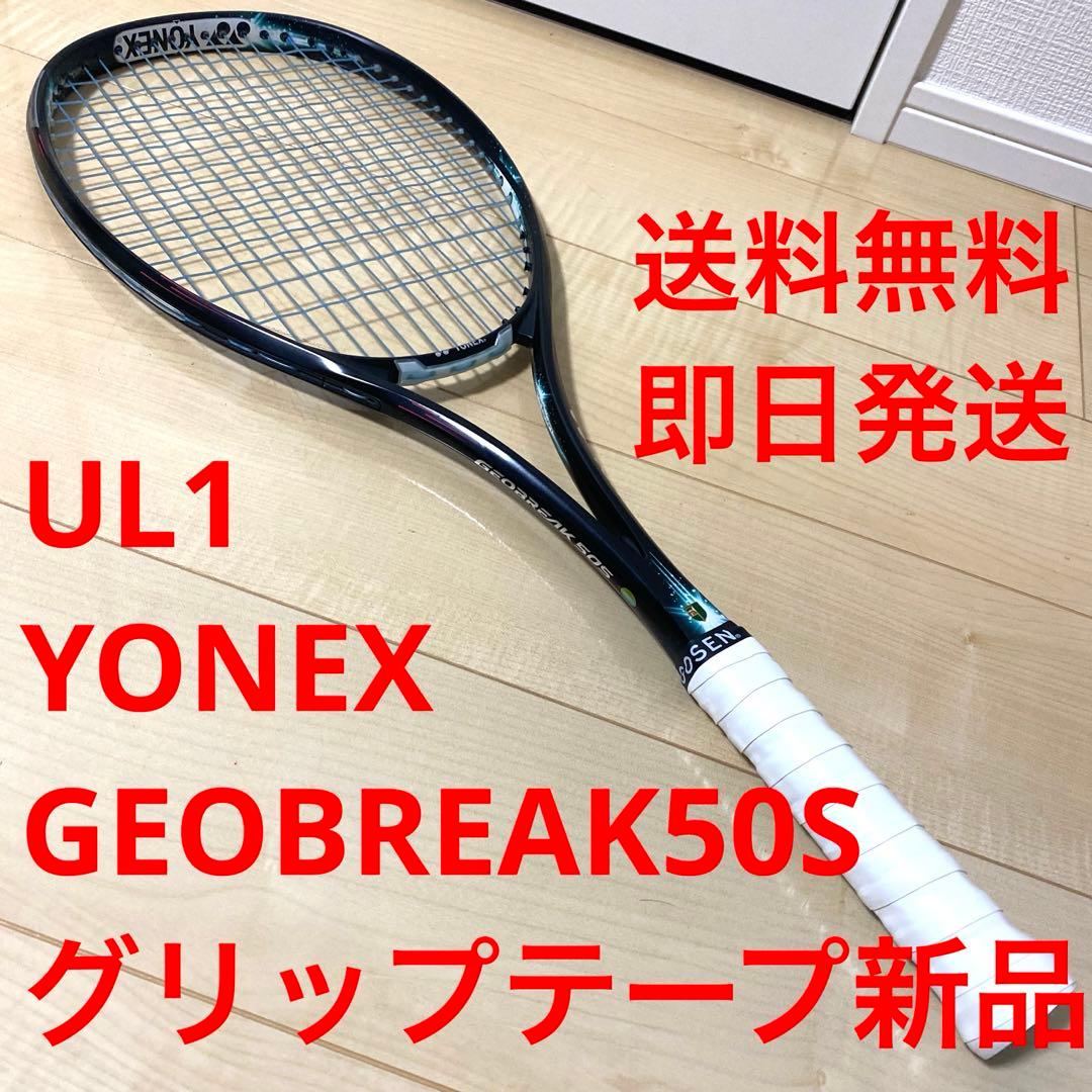 【即日発送_送料無料】ヨネックス　ソフトテニス　ジオブレイク50S UL1