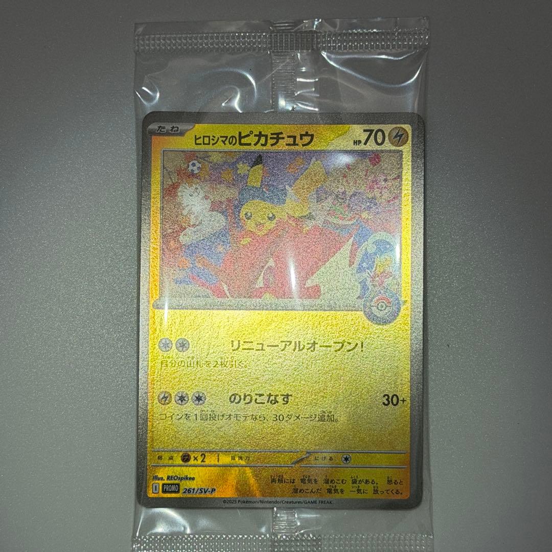 ななさま専用　ヒロシマのピカチュウ 2枚