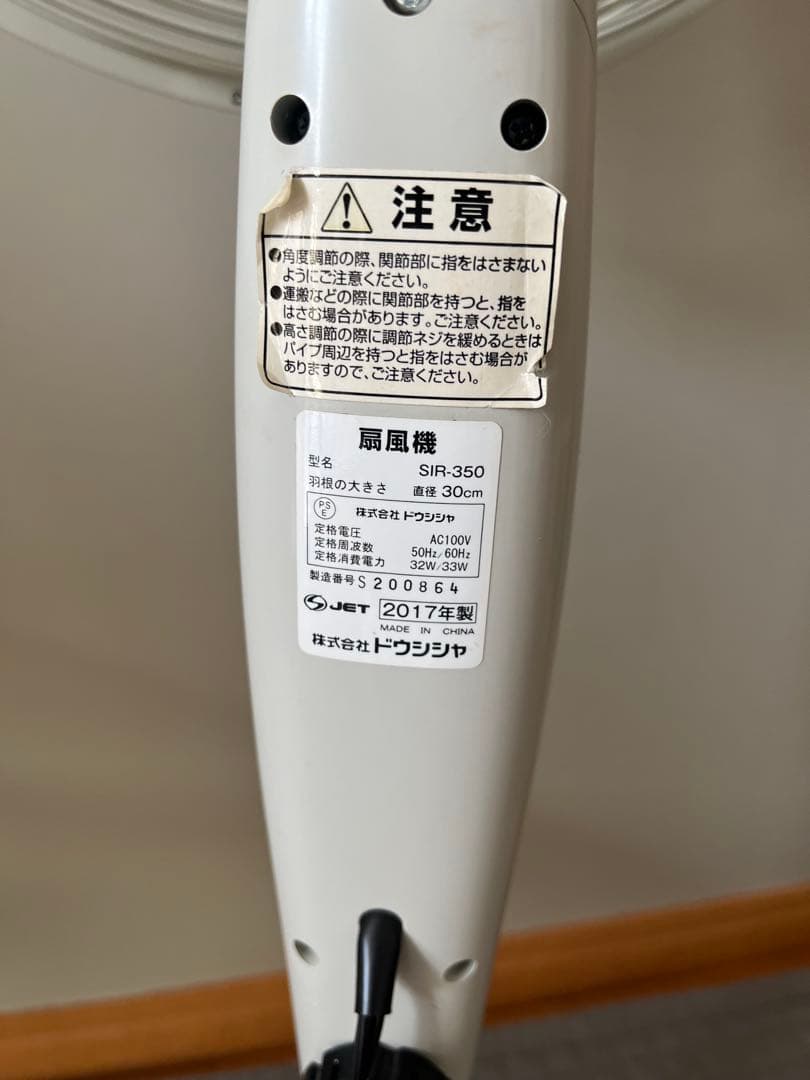 ドウシシャ　PIERIA リビングファン　リモコン式　SIR350 レトロ扇風機