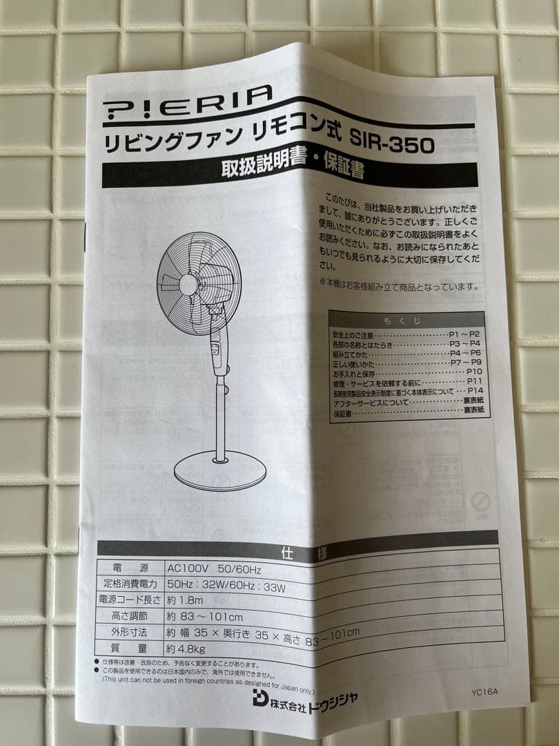 ドウシシャ　PIERIA リビングファン　リモコン式　SIR350 レトロ扇風機