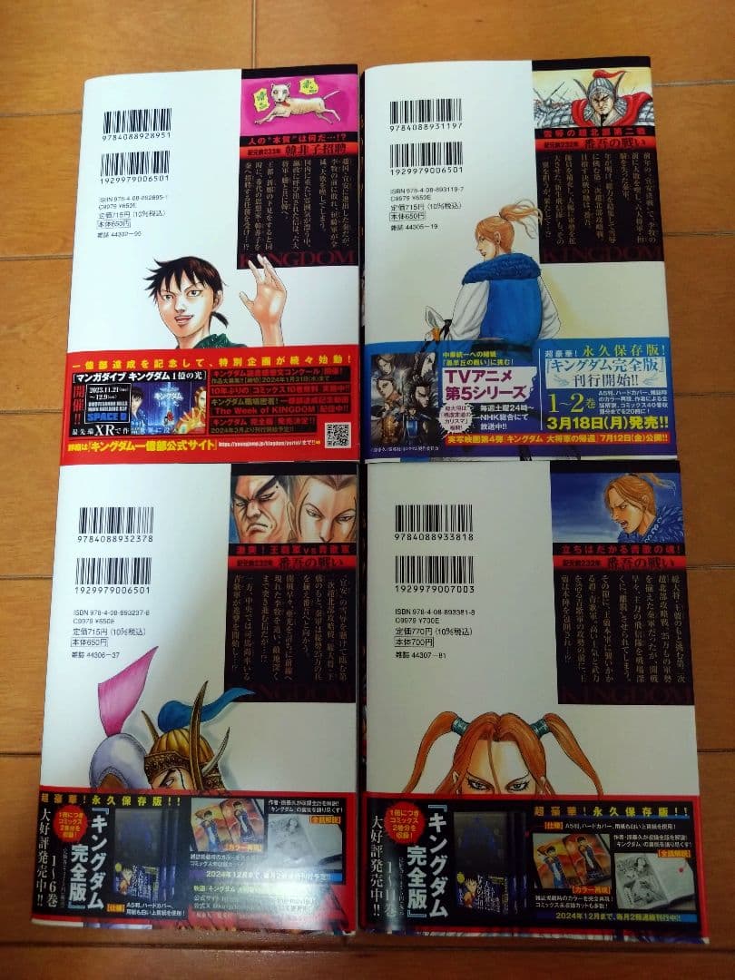 キングダム 54巻〜76巻セット