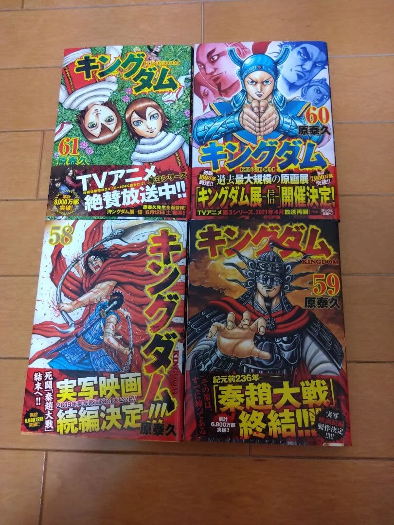 キングダム 54巻〜76巻セット