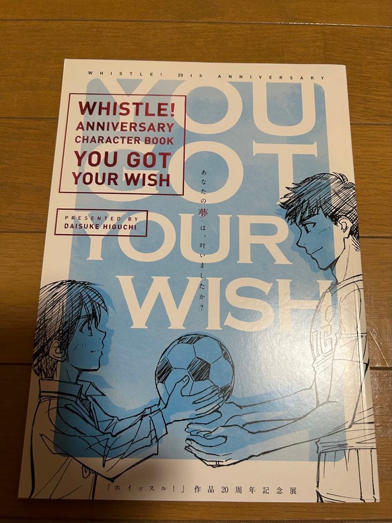 ホイッスル！20周年記念展　アニバーサリーキャラクターブック