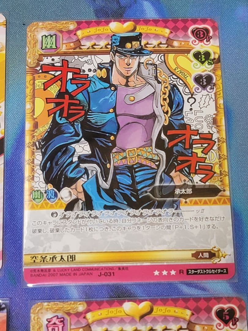 ジョジョの奇妙な冒険 ABC 空条承太郎セット