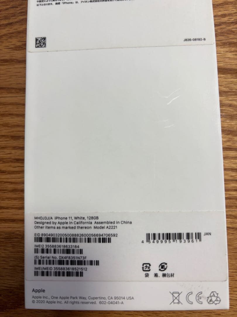 Apple iPhone 11 ホワイト 128GB 本体 箱付き