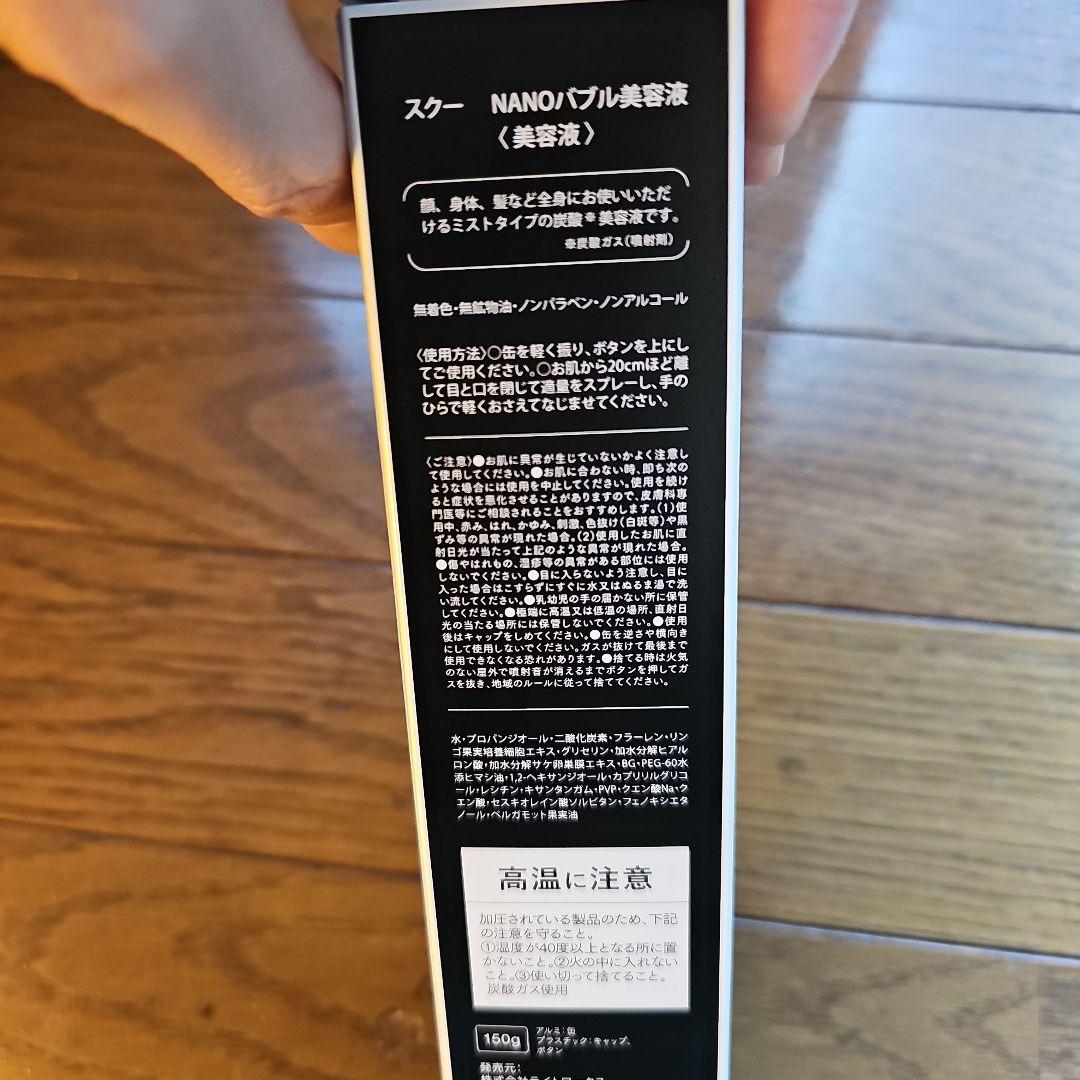 完売品☆Sukuu　ナノバブルミスト　ナノバブル美容液