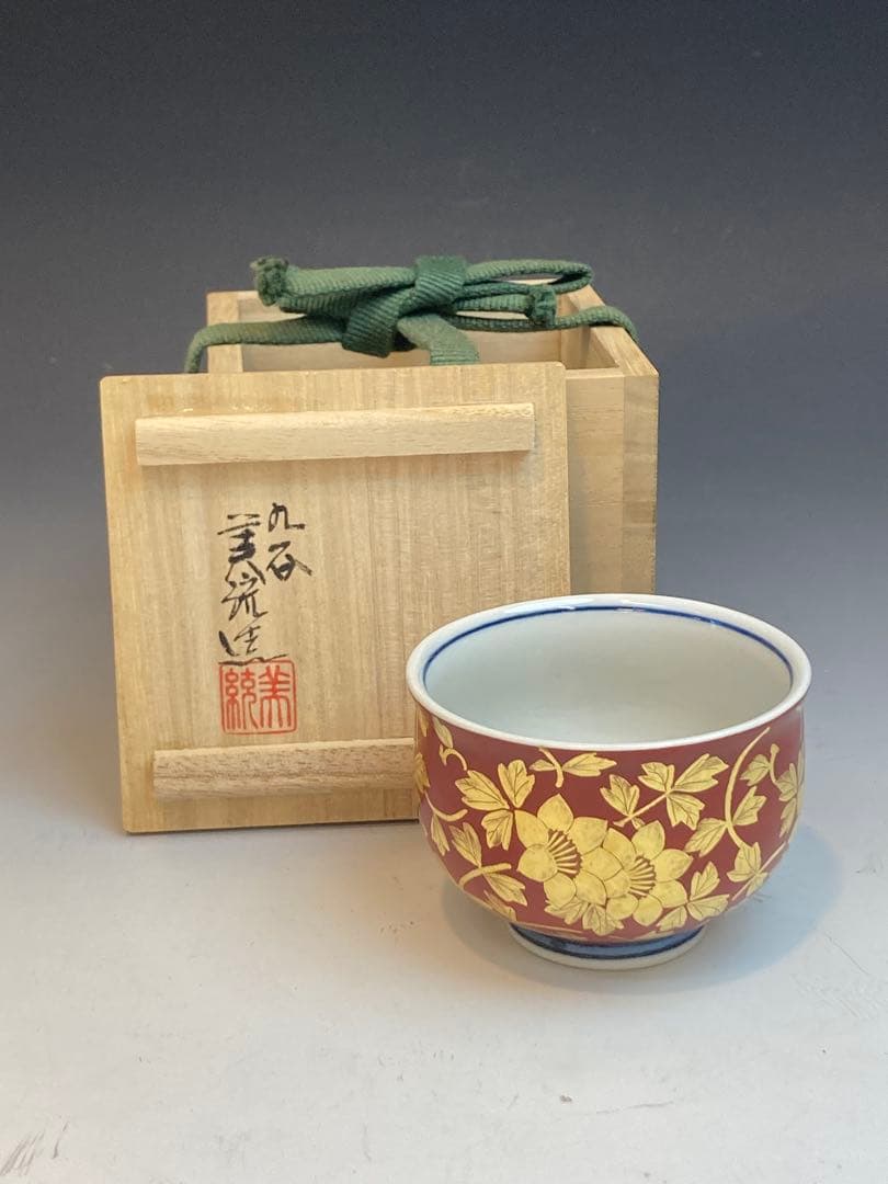 人間国宝 吉田美統 作 金襴手花唐草文ぐい呑 共箱