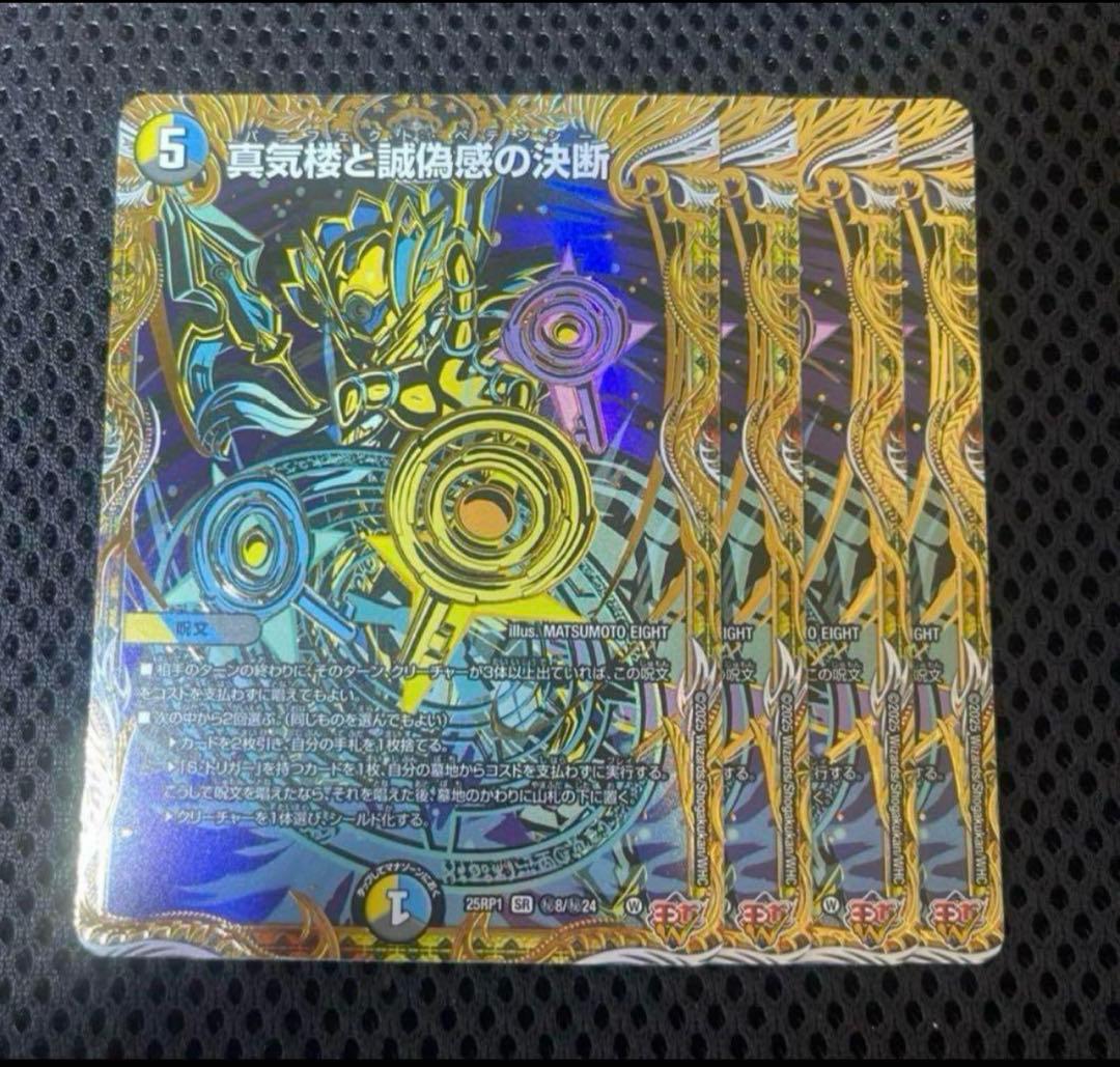 SR 真気楼と誠偽感の決断 4枚 パーフェクトペテンシー シークレット