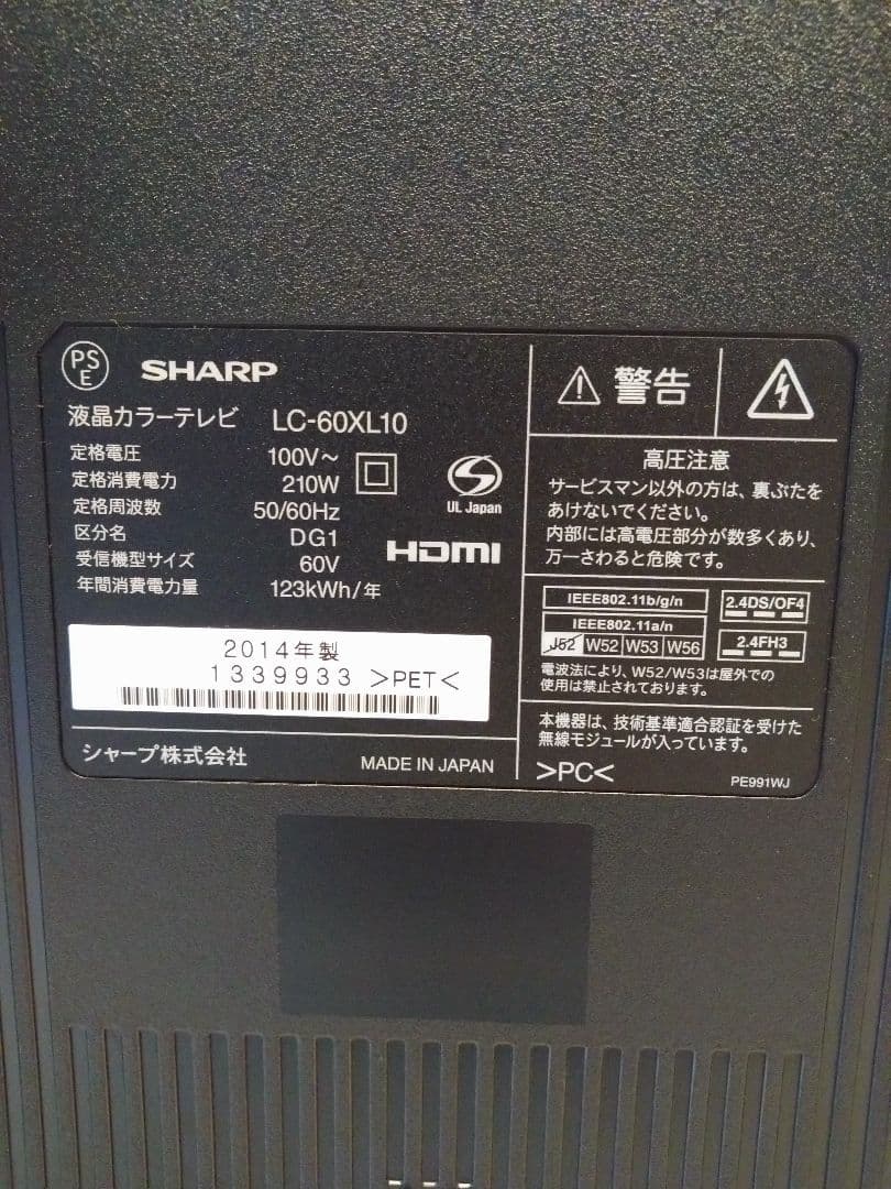 引取限定 AQUOS 60インチ液晶 LC-60XL10