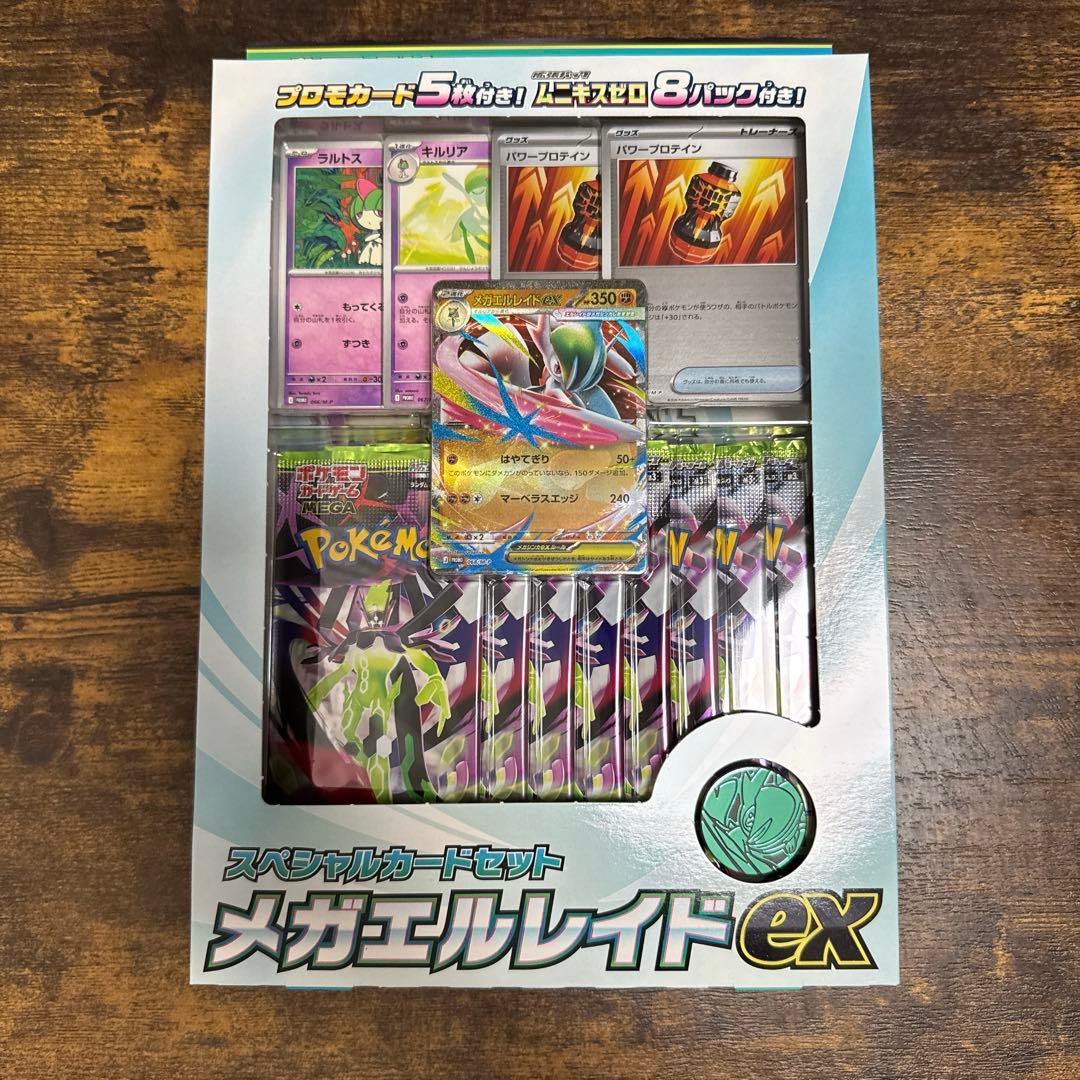 ムニキスゼロ　3BOXシュリンク付 未開封品 メガエルレイド　スペシャルセット