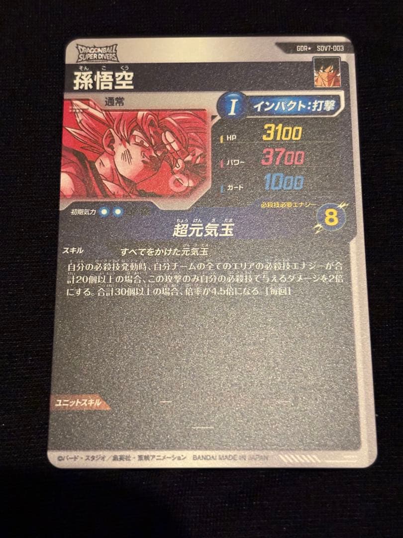 SDV7-003 GDR★ 孫悟空 パラレル 美品
