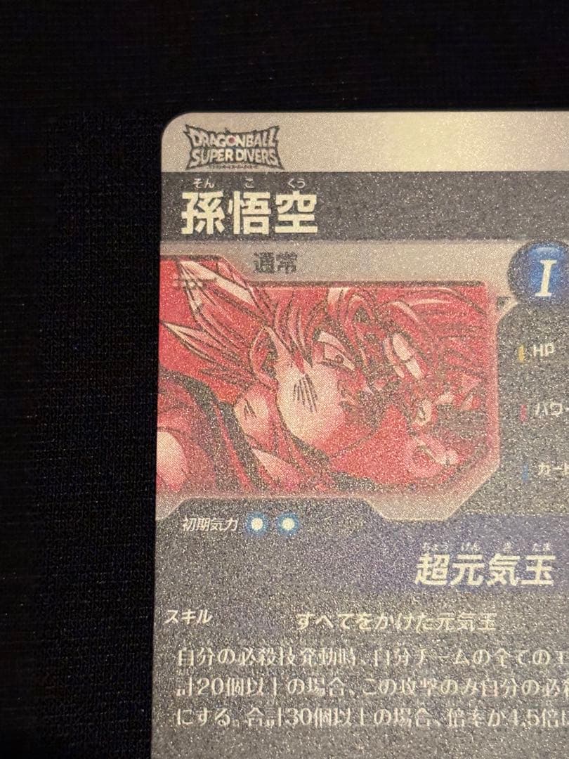 SDV7-003 GDR★ 孫悟空 パラレル 美品