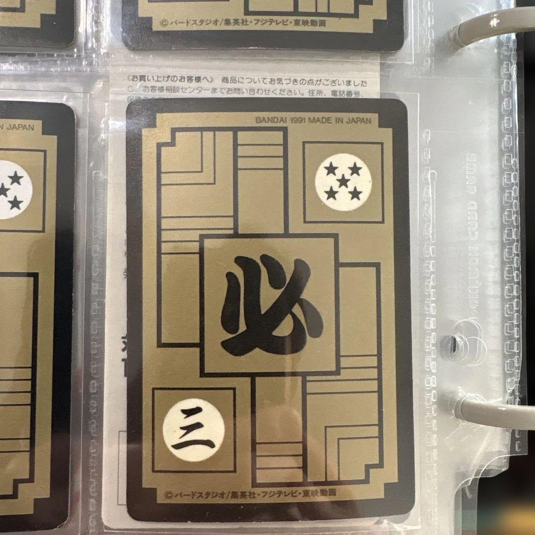 ドラゴンボールカードセット 1991年製