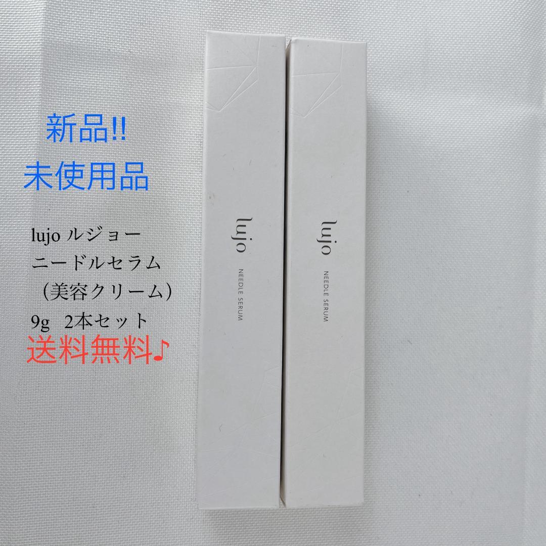 新品・未使用品☘️ lujo ルジョーニードルセラム（美容クリーム） 2本セット