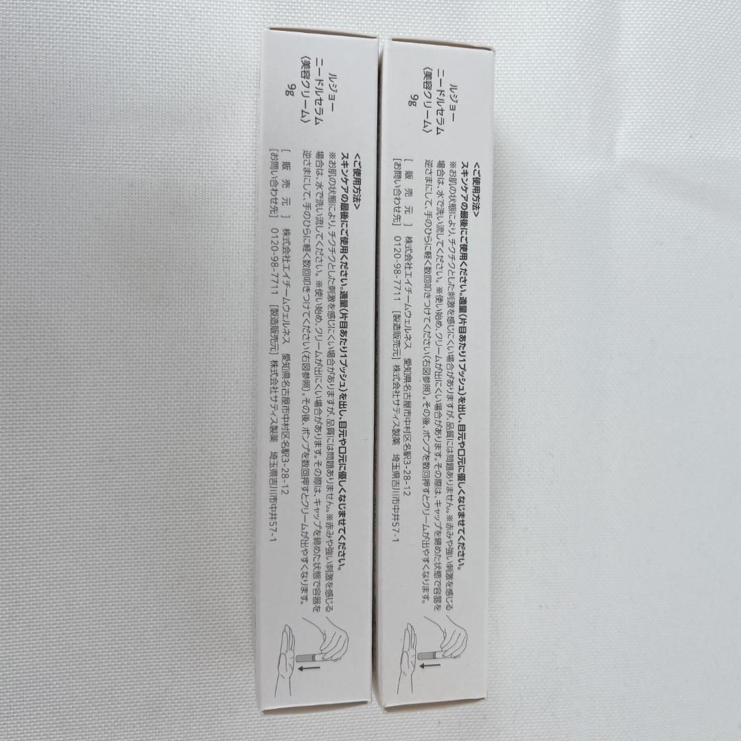 新品・未使用品☘️ lujo ルジョーニードルセラム（美容クリーム） 2本セット