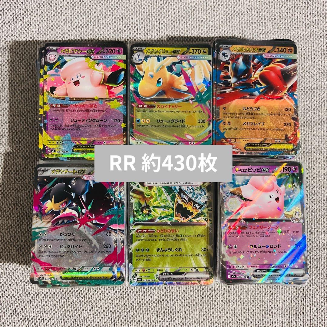 ポケモンカード RR まとめ売り 約430枚