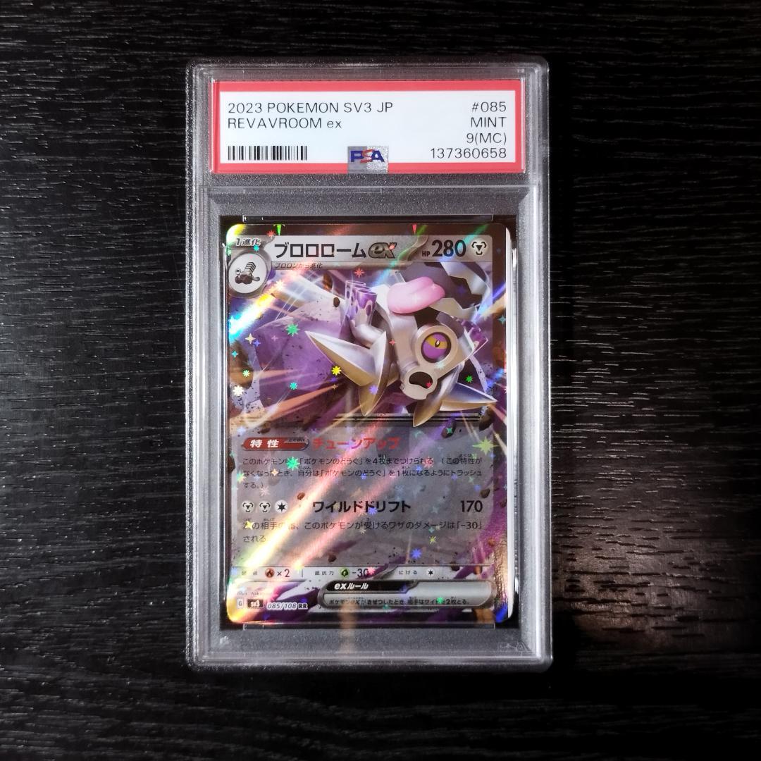 PSA9(MC) ブロロロームex エラー ミスカット ポケモン ポケカ