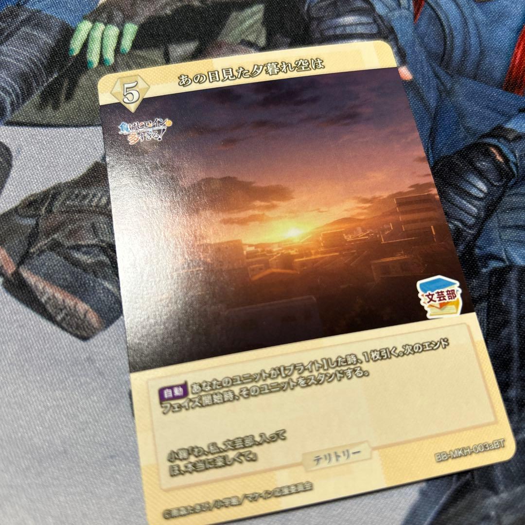 八奈見杏奈 BT ビルディバイド あの日みた夕暮れの空は