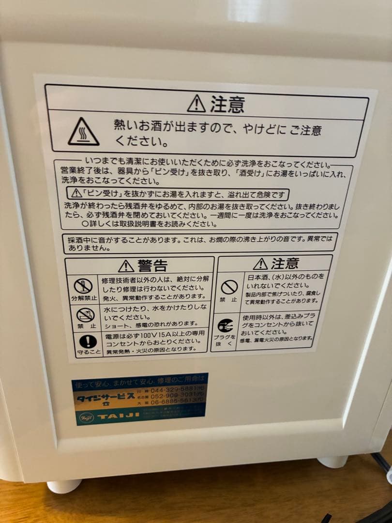 自動酒かん器 TSK-N11R