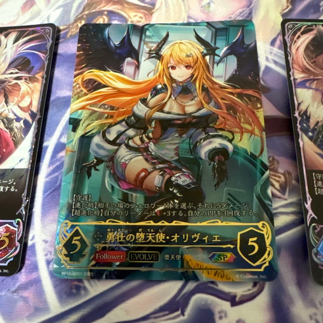 勇壮の堕天使オリヴィエ進化後SP SL３枚セット