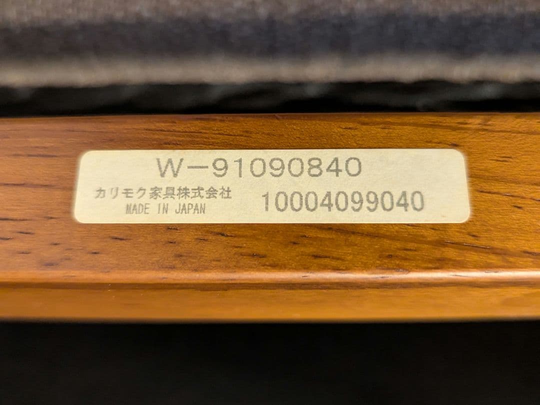【統次郎】カリモク リクライニングソファ（左肘掛け側） チターノ 中古美品
